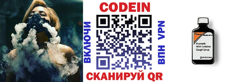 Codein напиток Lean (лин) Ардон